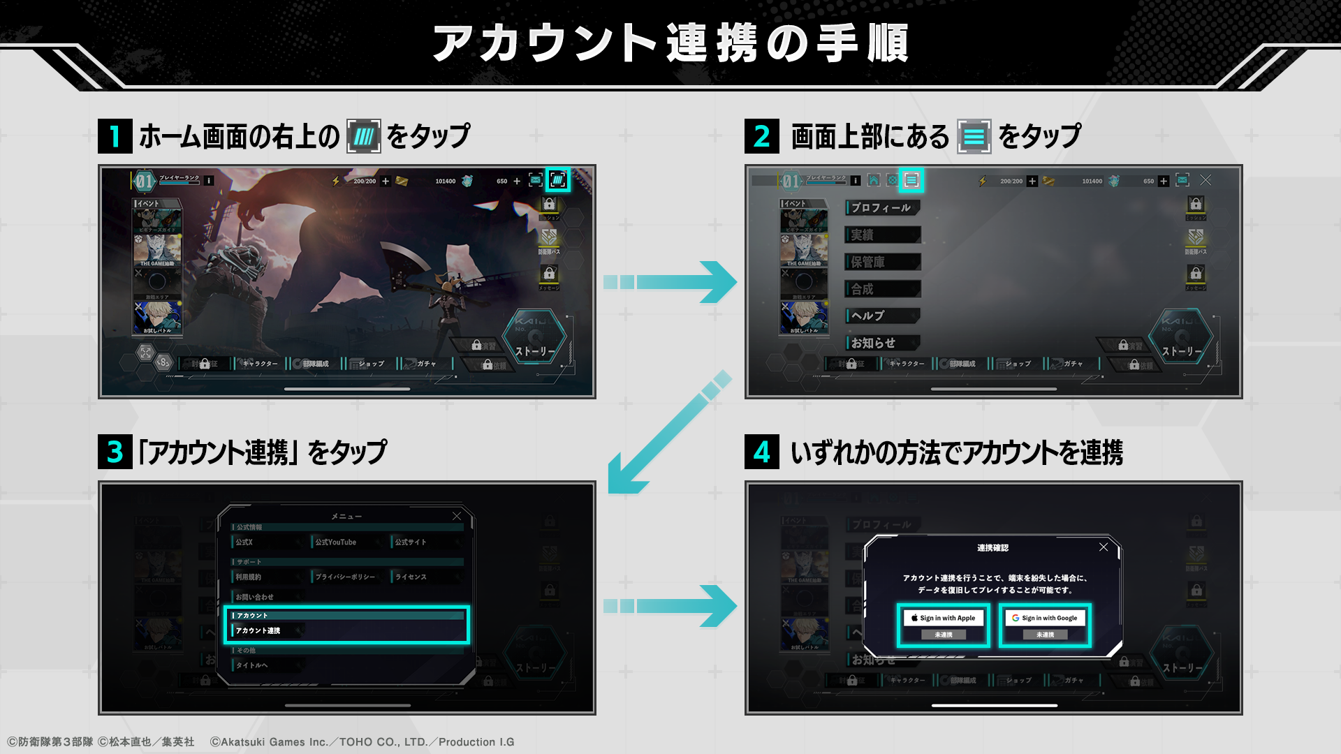 アカウント連携についてのよくあるご質問 – サポート │ 怪獣８号 THE GAME